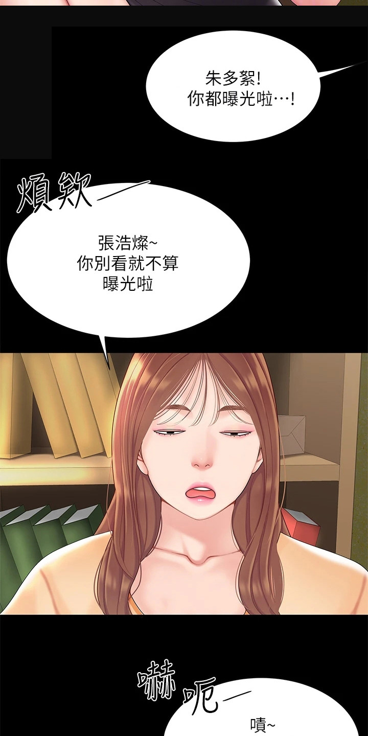 希望食品漫画,第9章：开玩笑5图