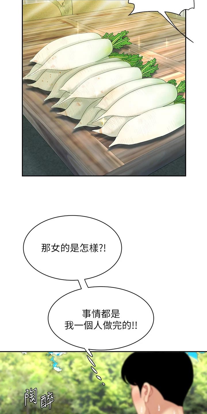 希望食品漫画,第24章：继承人5图