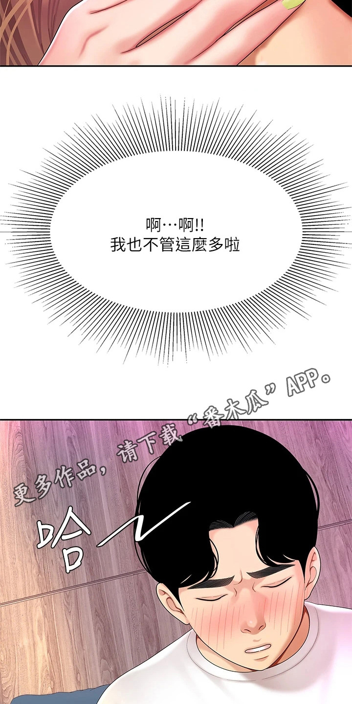 希望食品漫画,第10章：紧张5图