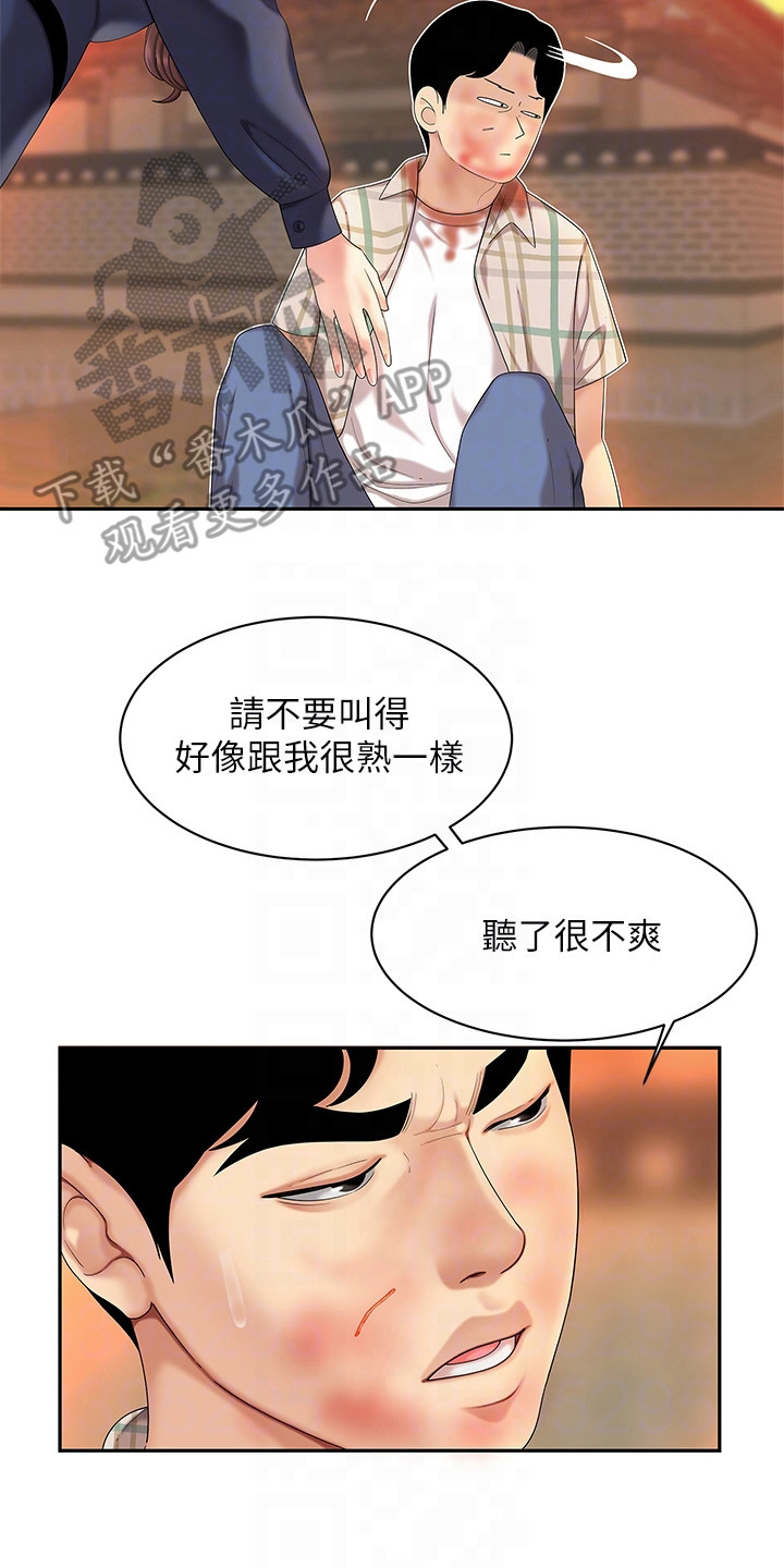 希望食品漫画,第5章：道歉2图