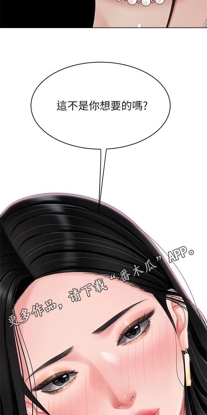 希望食品漫画,第26章：诱惑5图