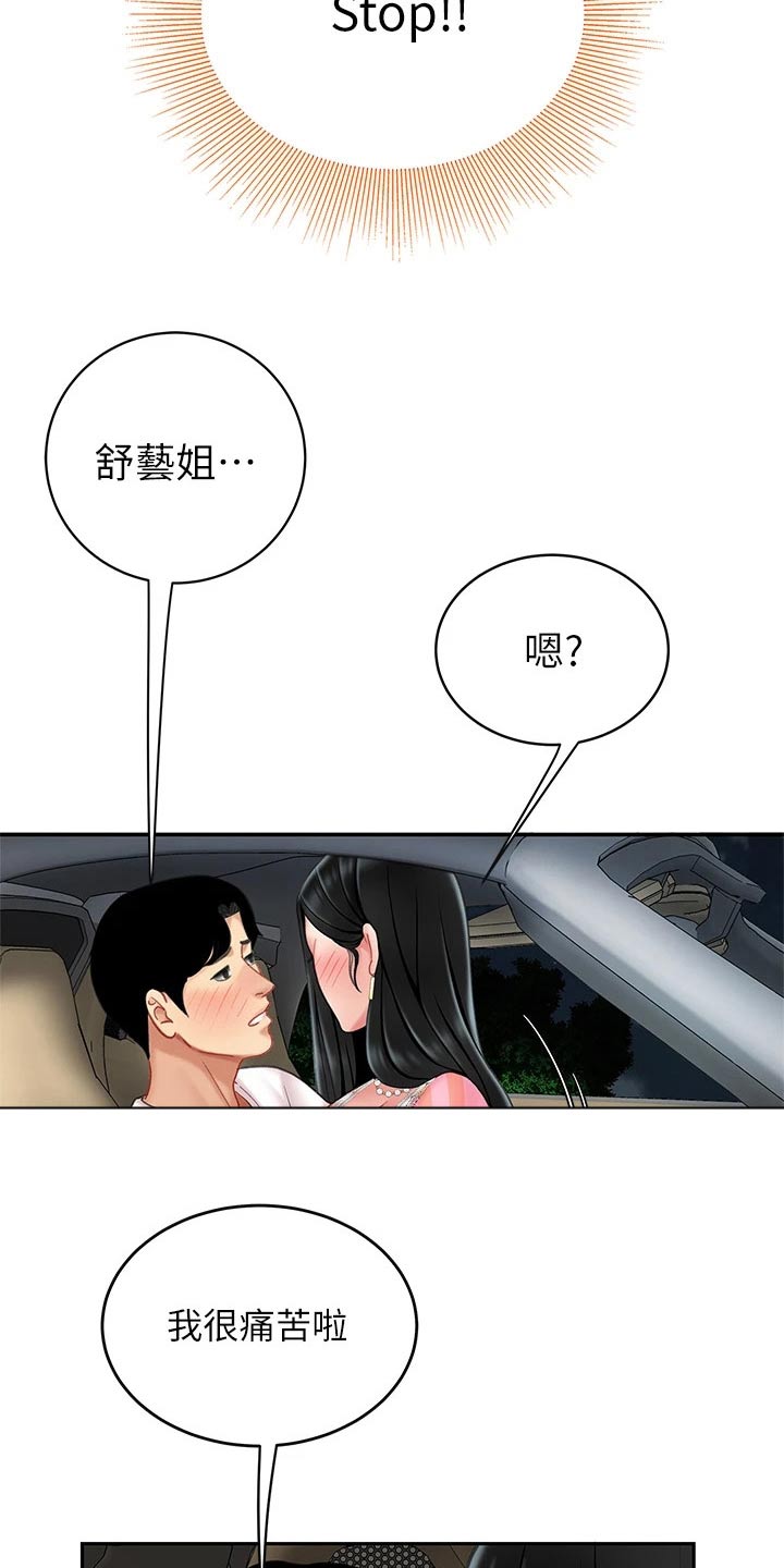 希望食品漫画,第27章：忍住2图