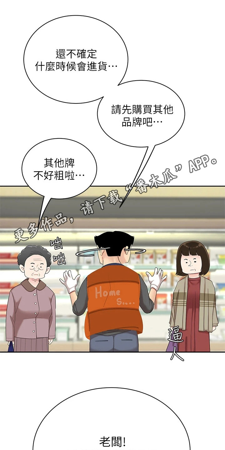 希望食品漫画,第14章：忙碌1图