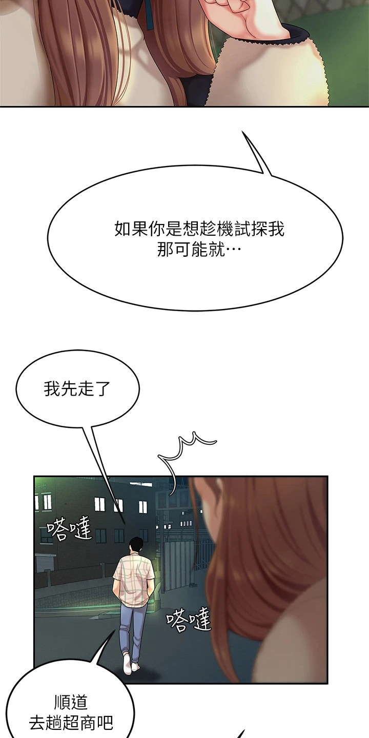 希望食品漫画,第7章：尴尬3图