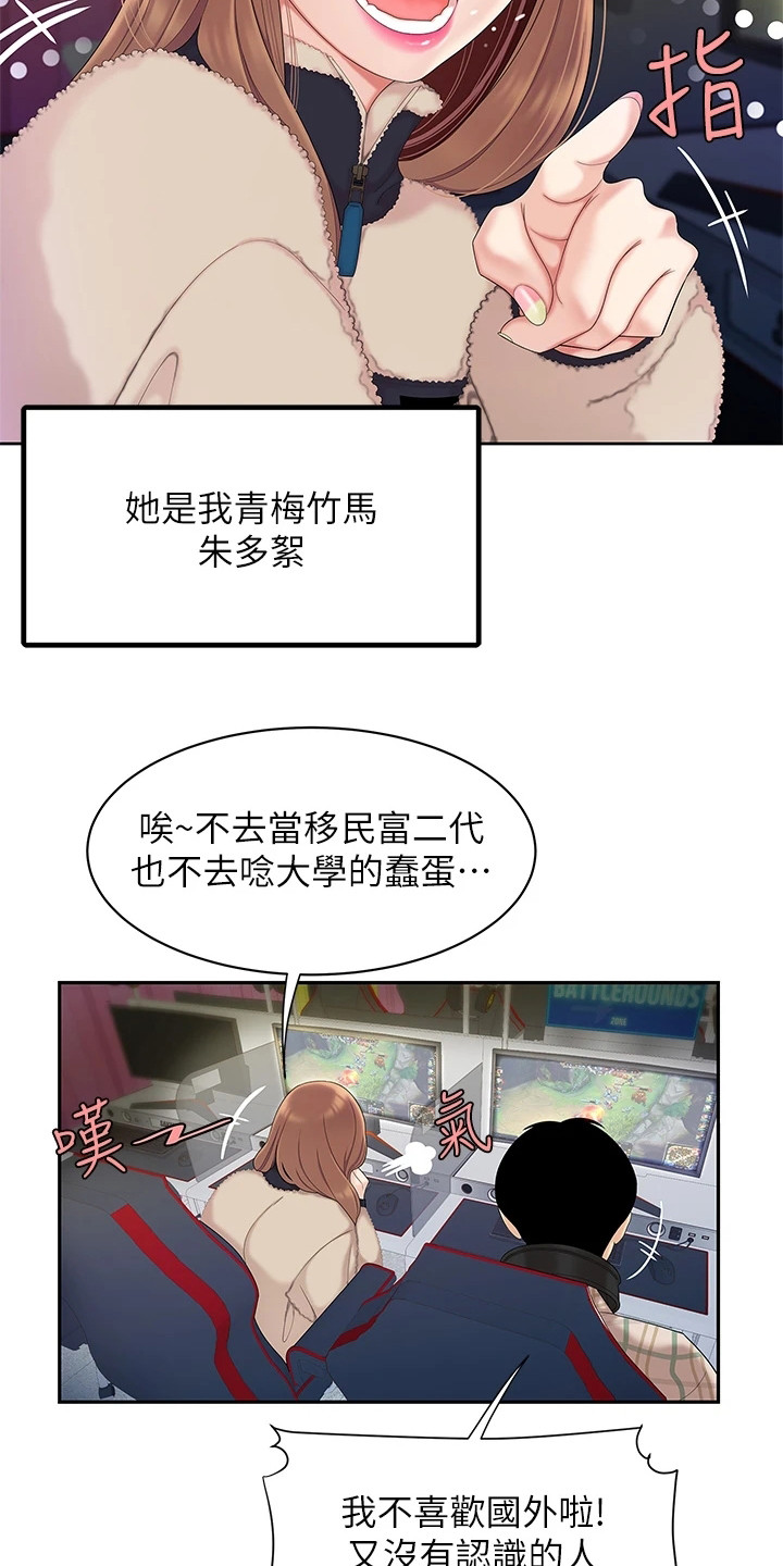 希望食品漫画,第2章：青梅竹马2图