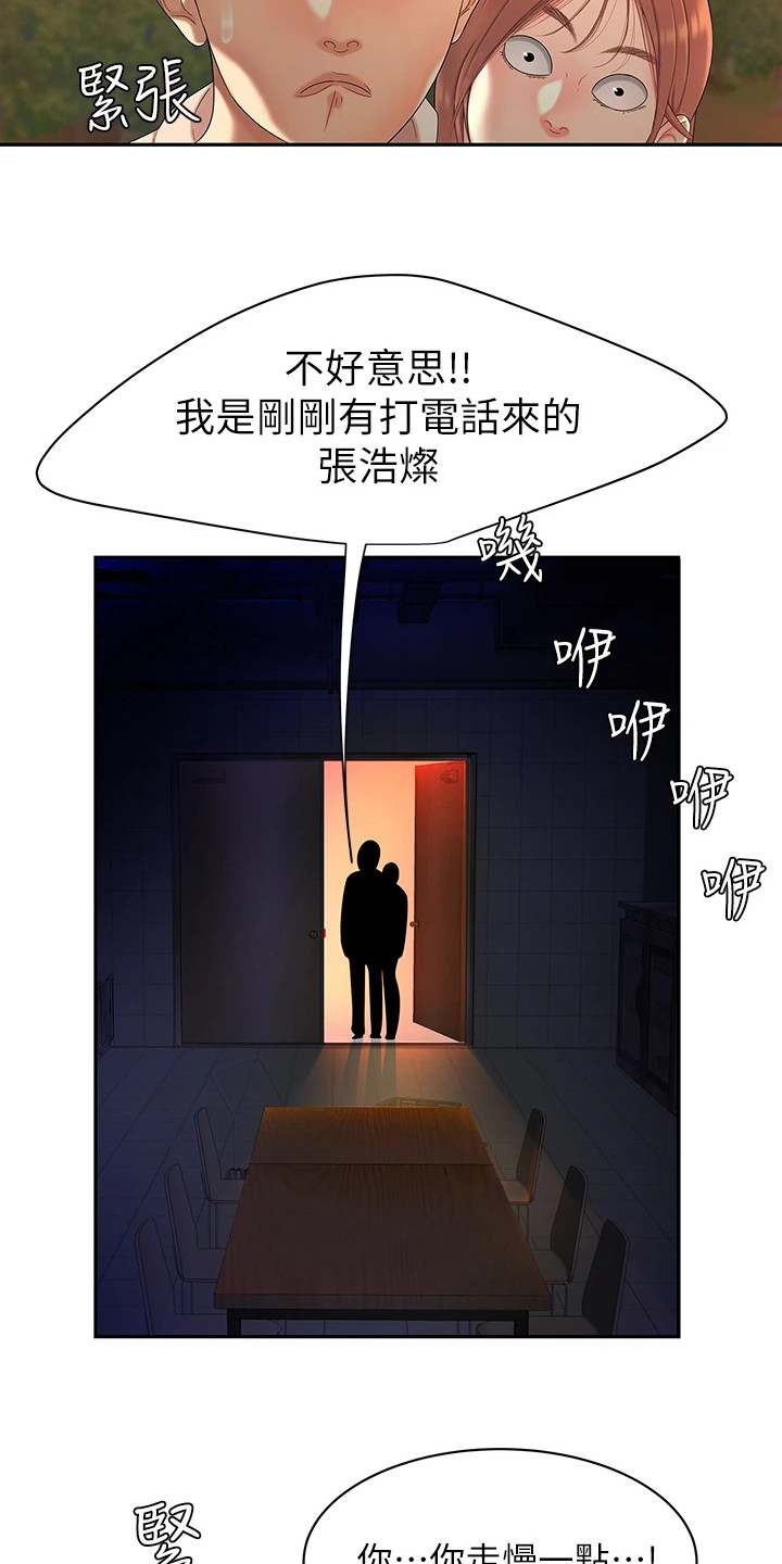 希望食品漫画,第3章：惊人消息4图