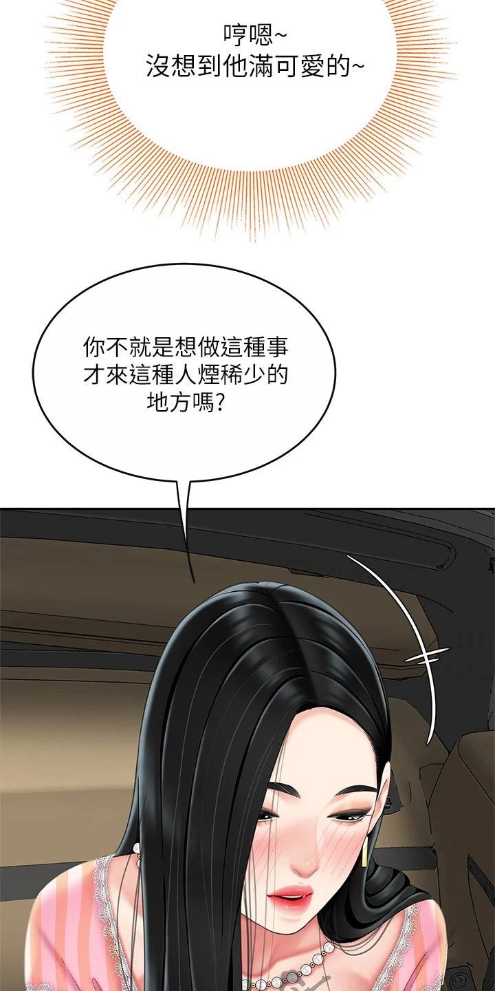 希望食品漫画,第27章：忍住5图