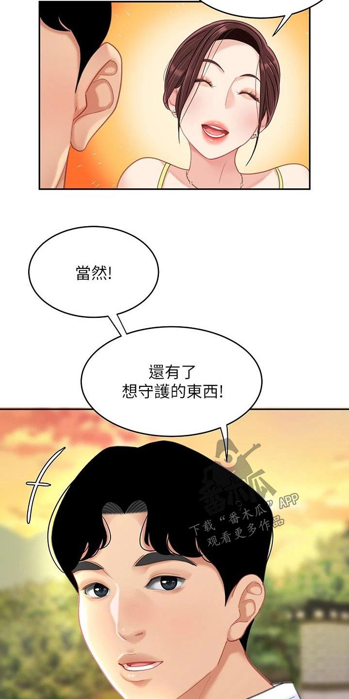 希望食品漫画,第52章：我爱你5图