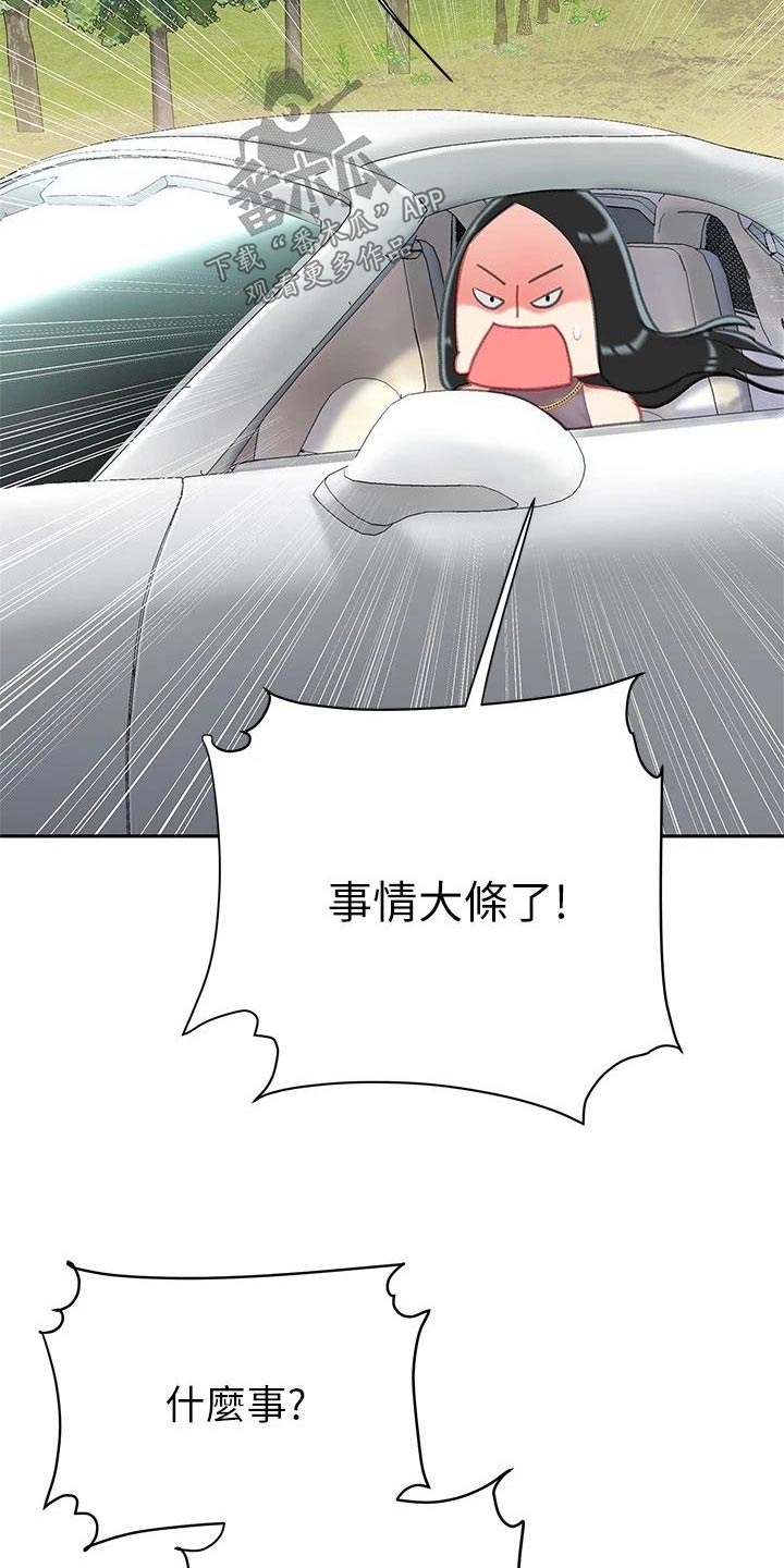 希望食品漫画,第48章：不好了3图