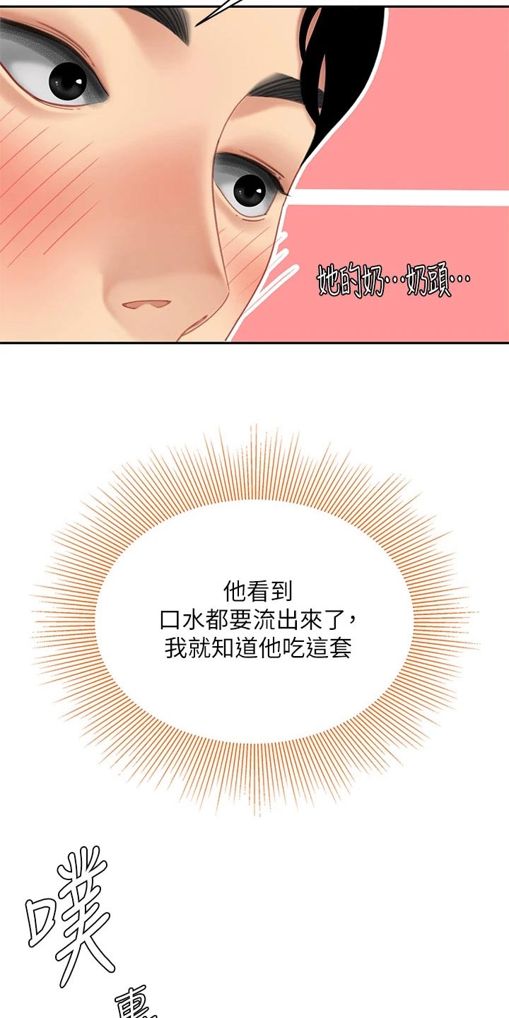 希望食品漫画,第25章：出发4图