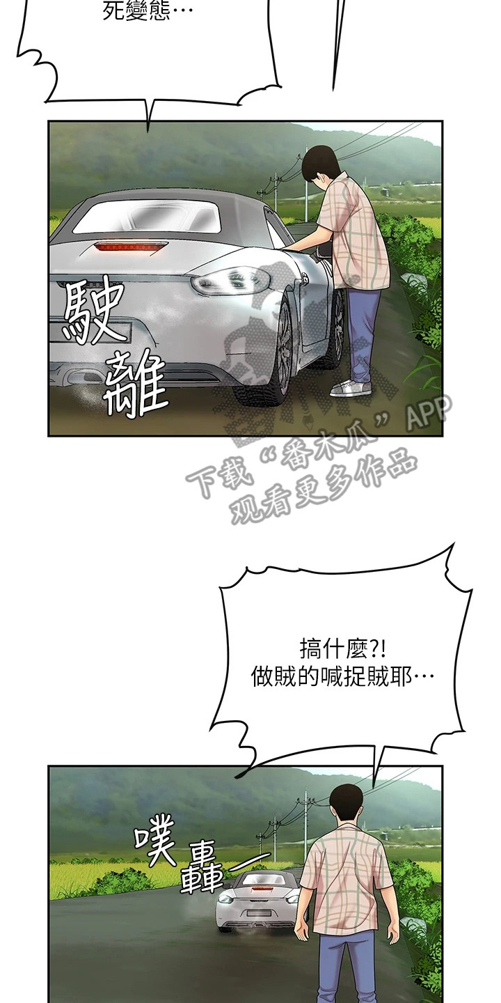 希望食品漫画,第12章：扔下车3图