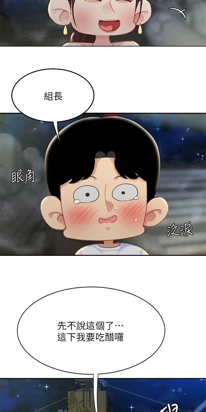 希望食品漫画,第51章：吃醋4图