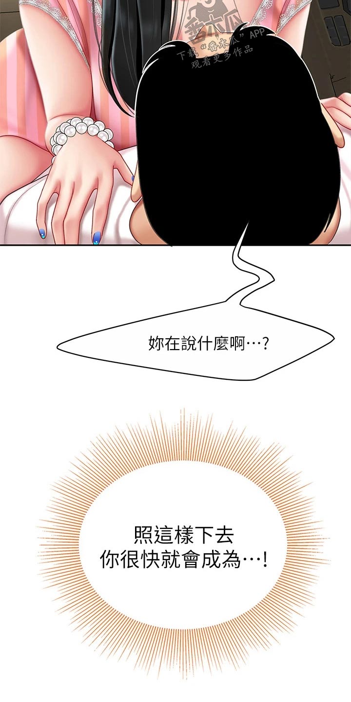 希望食品漫画,第27章：忍住1图