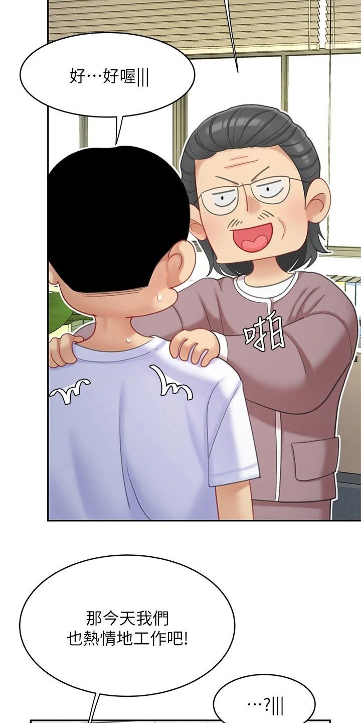 希望食品漫画,第48章：不好了4图