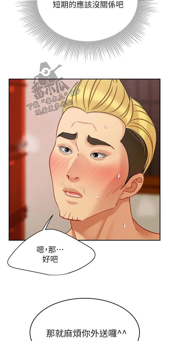 希望食品漫画,第53章：真不错【完结】5图