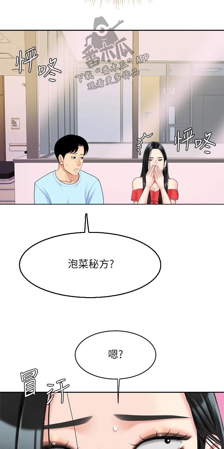 希望食品漫画,第40章：安慰1图