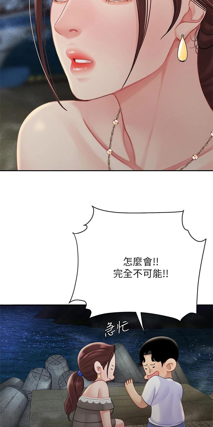 希望食品漫画,第51章：吃醋2图