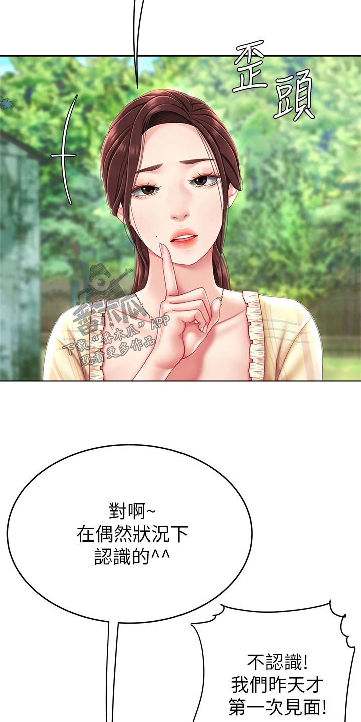 希望食品漫画,第22章：捏住4图