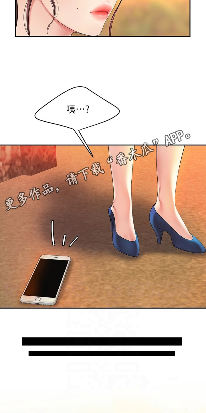 希望食品漫画,第5章：道歉5图
