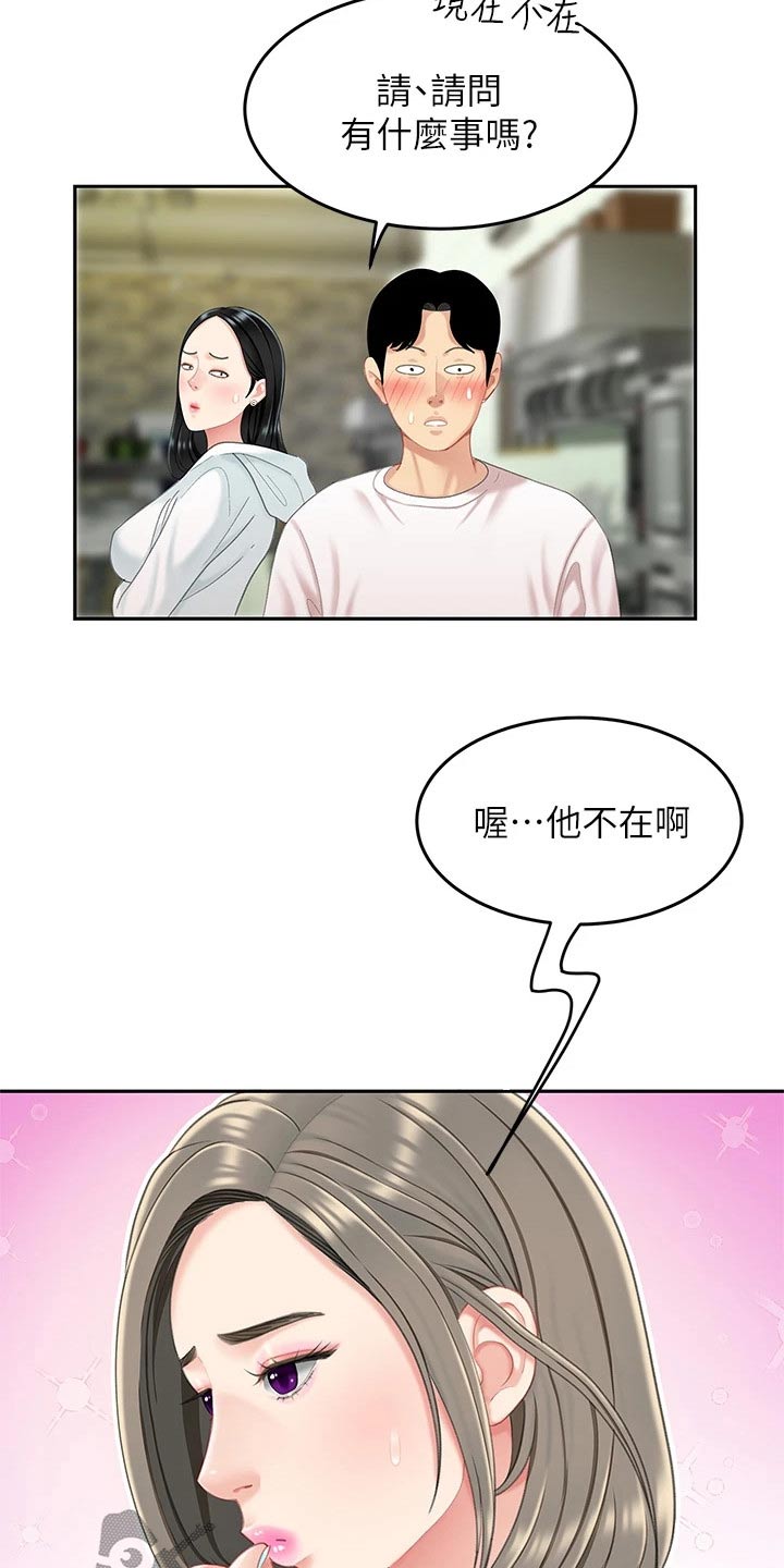 希望食品漫画,第30章：你是2图