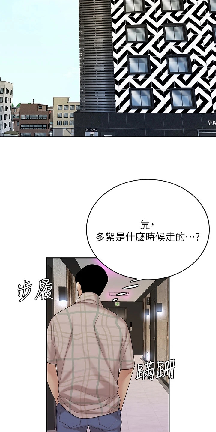 希望食品漫画,第10章：紧张2图