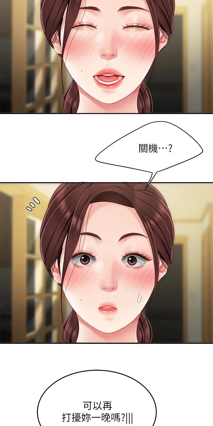 希望食品漫画,第28章：过夜4图