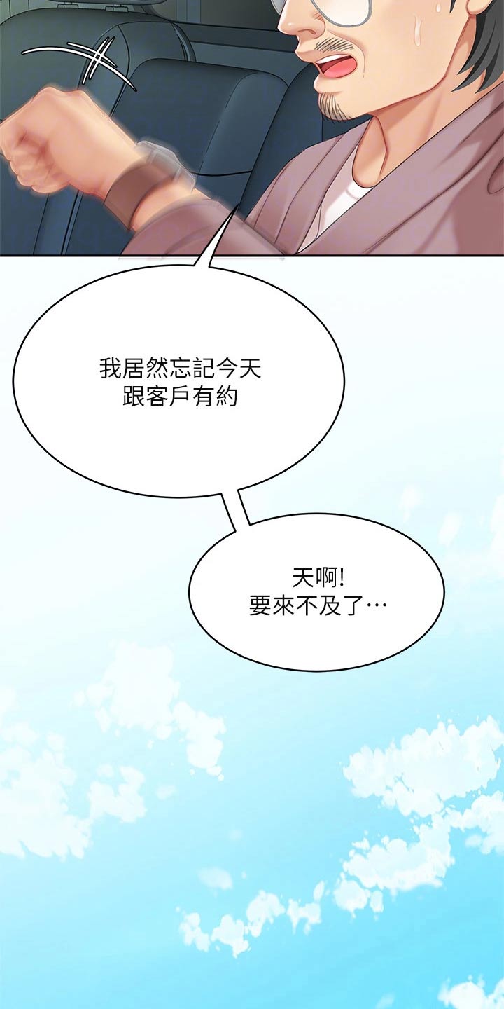 希望食品漫画,第31章：心急5图