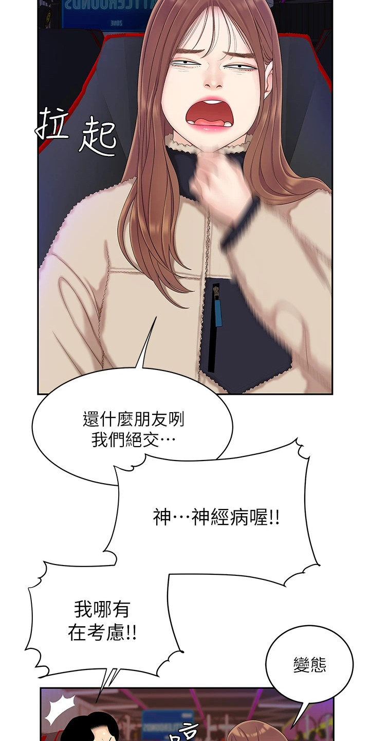 希望食品漫画,第2章：青梅竹马4图