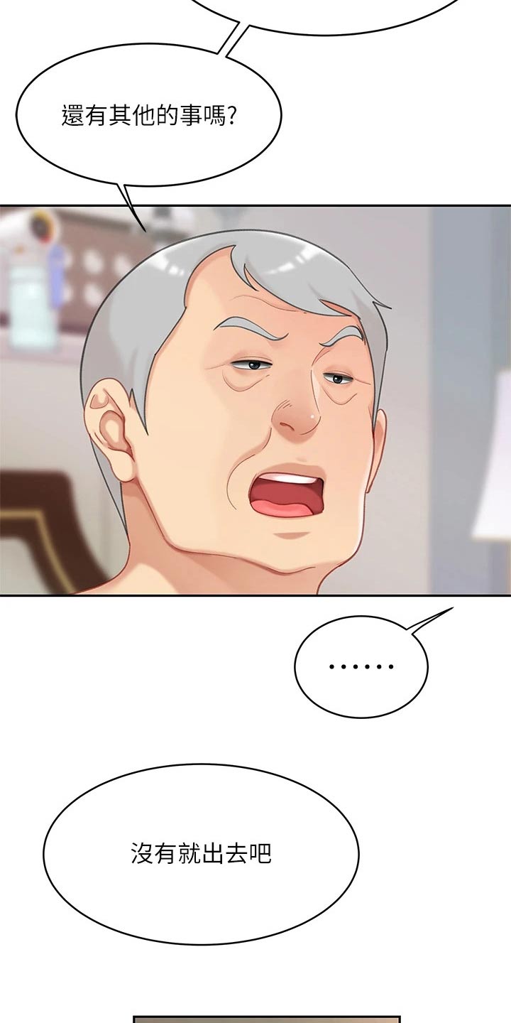 希望食品漫画,第39章：无精打采1图