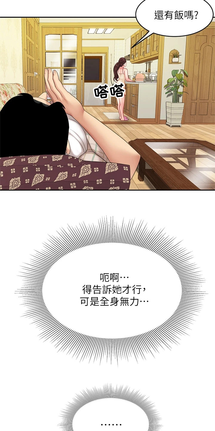 希望食品漫画,第17章：休息一会5图