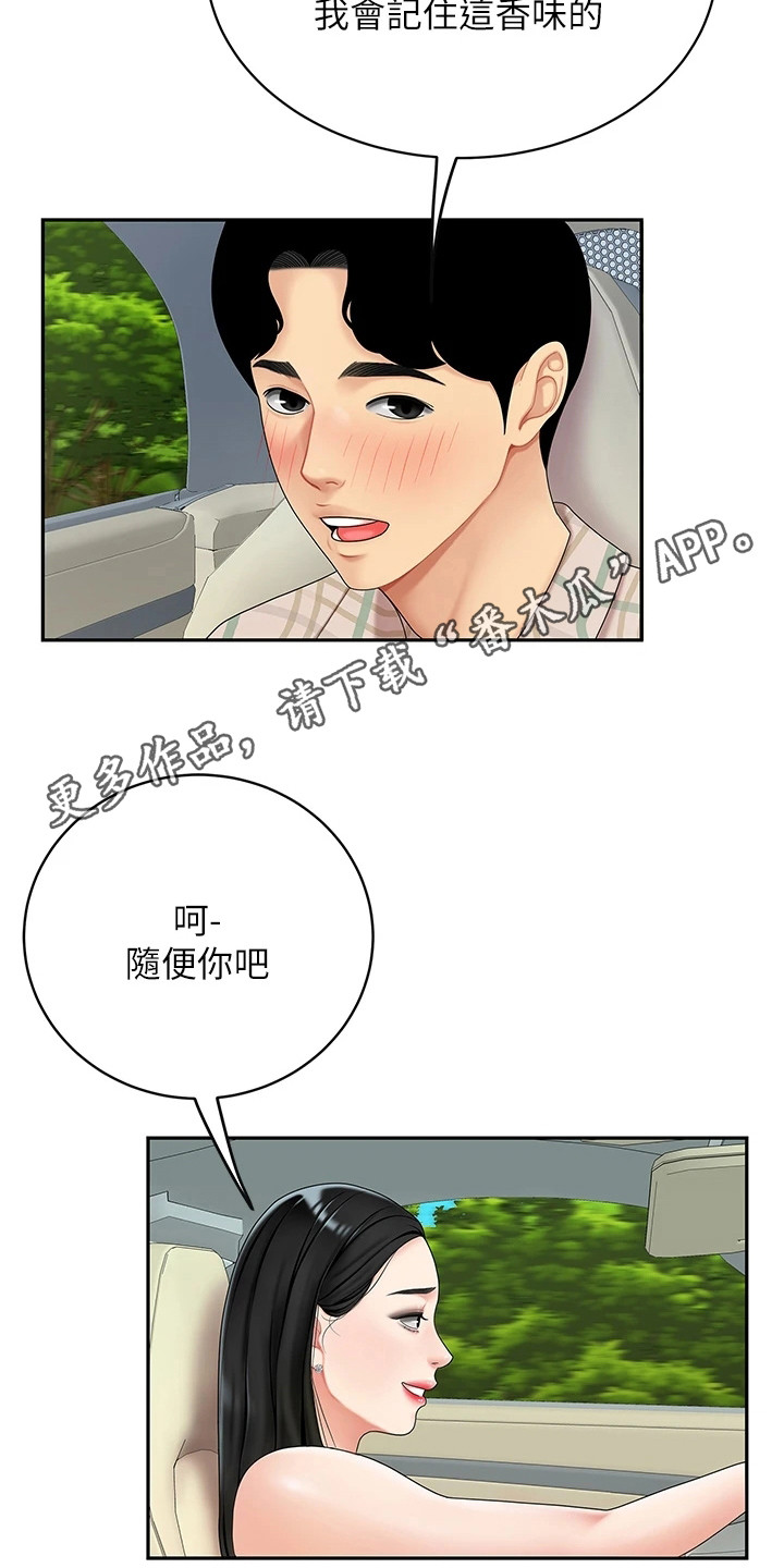 希望食品漫画,第12章：扔下车1图
