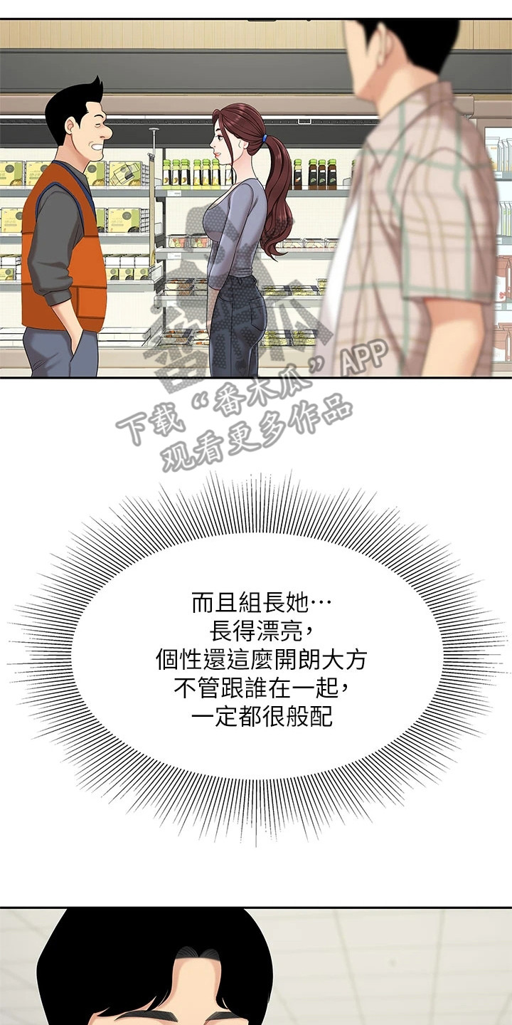 希望食品漫画,第14章：忙碌2图