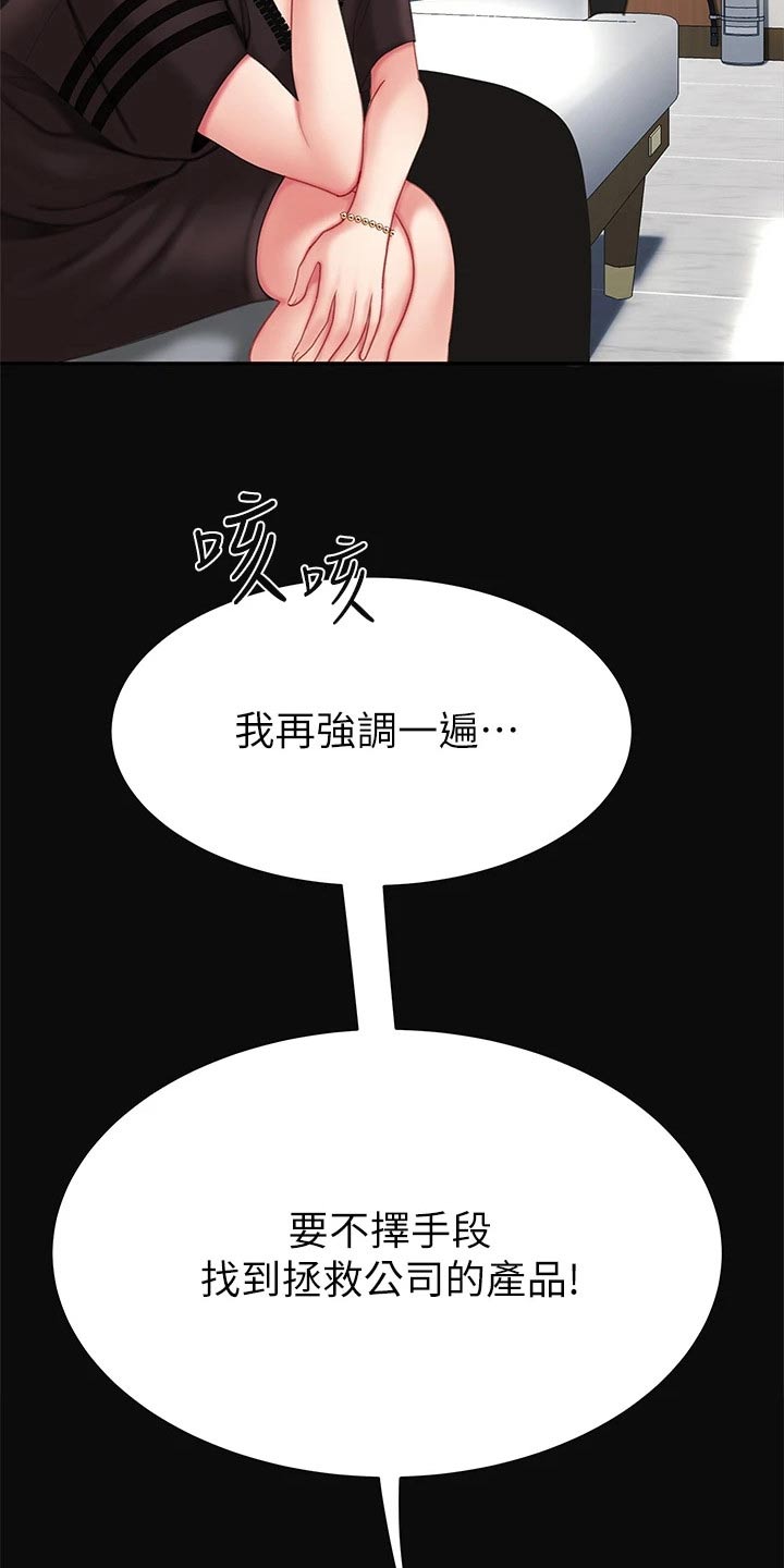 希望食品漫画,第24章：继承人2图