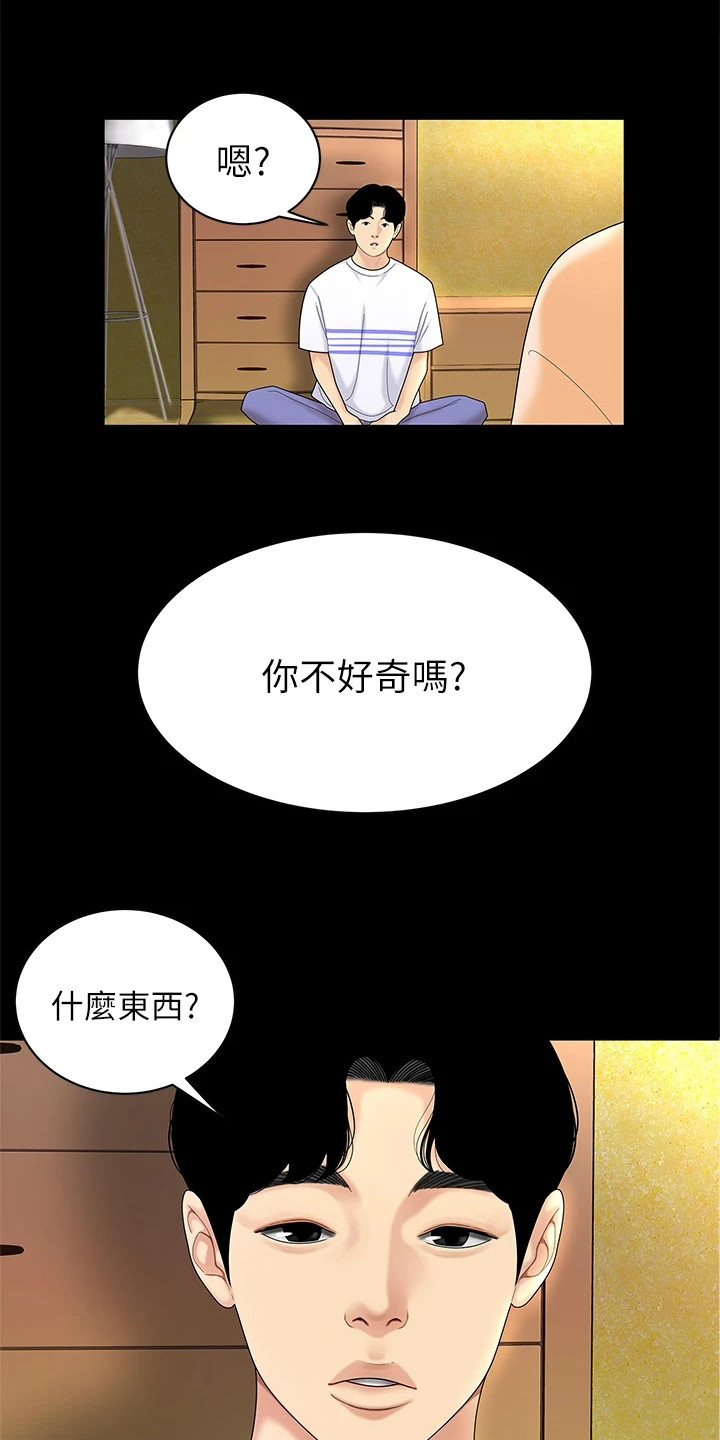 希望食品漫画,第9章：开玩笑3图