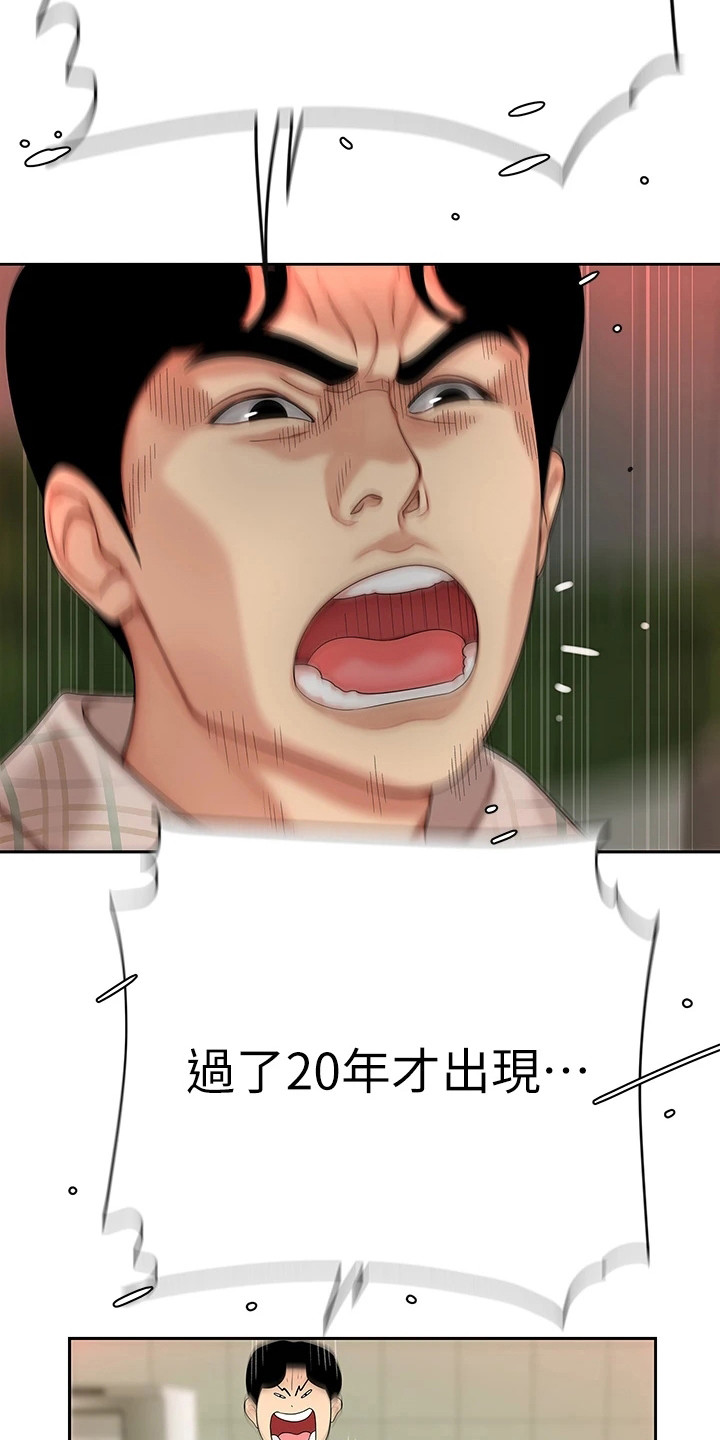 希望食品漫画,第4章：愤恨3图