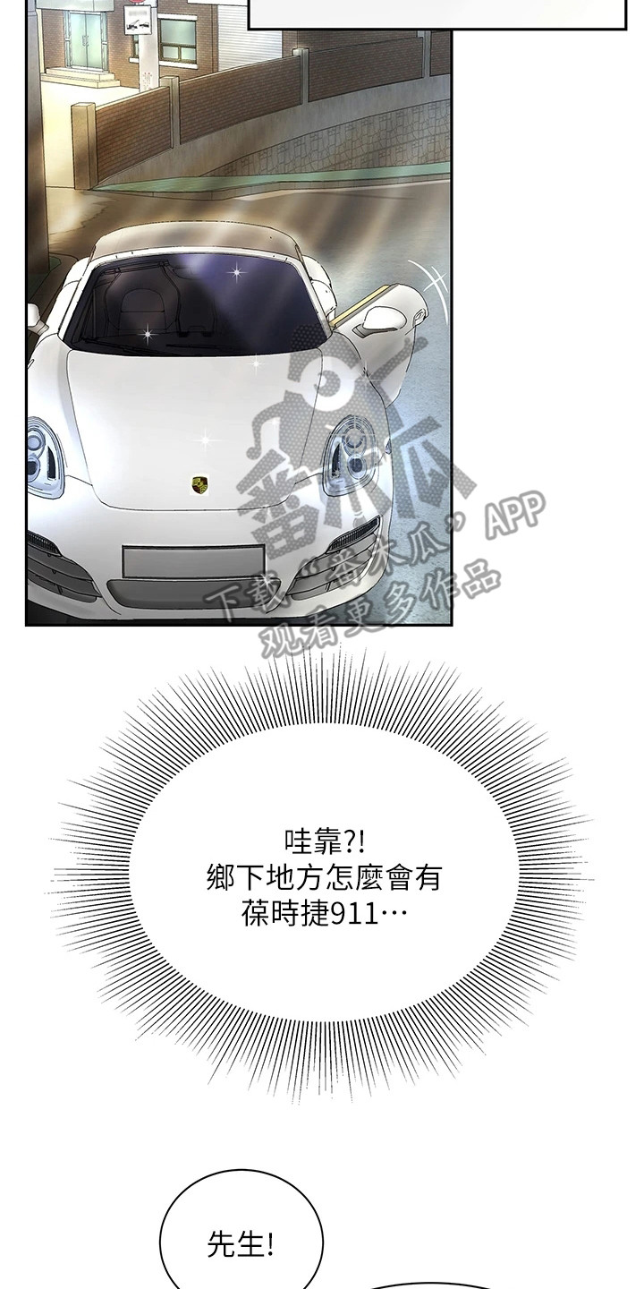 希望食品漫画,第10章：紧张2图