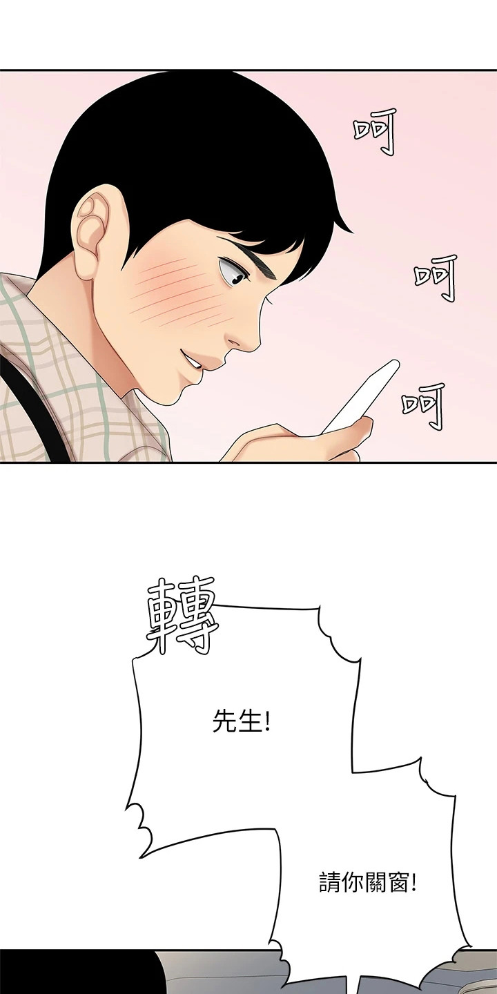 希望食品漫画,第12章：扔下车1图