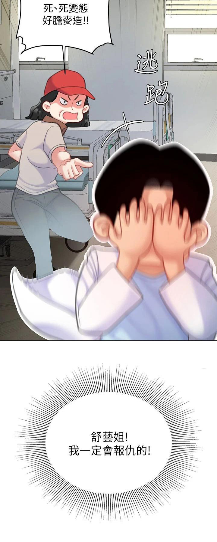 希望食品漫画,第43章：你出去吧2图