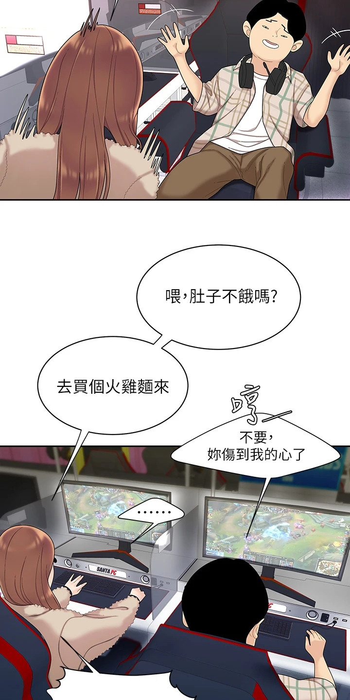 希望食品漫画,第2章：青梅竹马5图