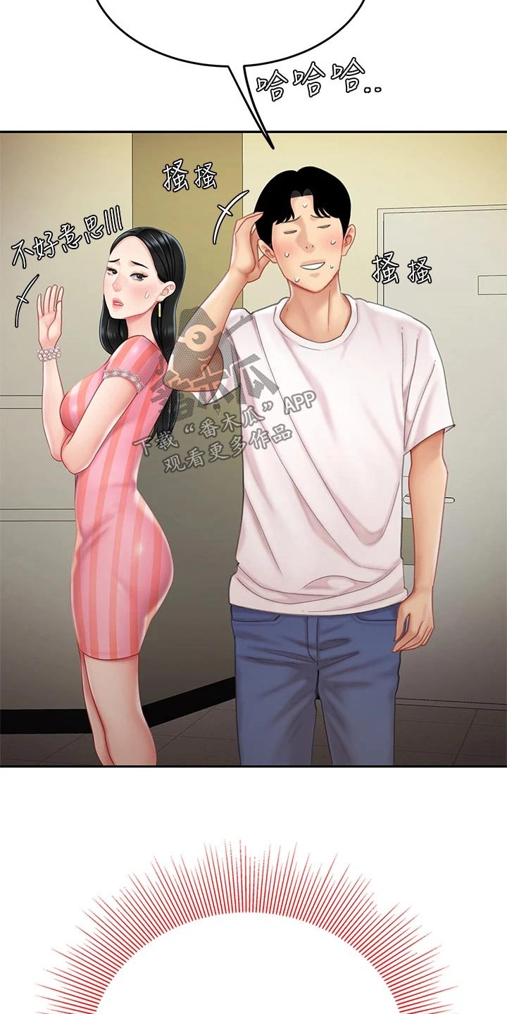 希望食品漫画,第28章：过夜5图