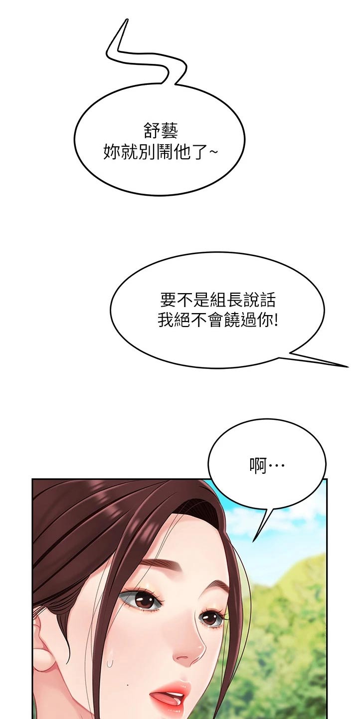 希望食品漫画,第30章：你是2图