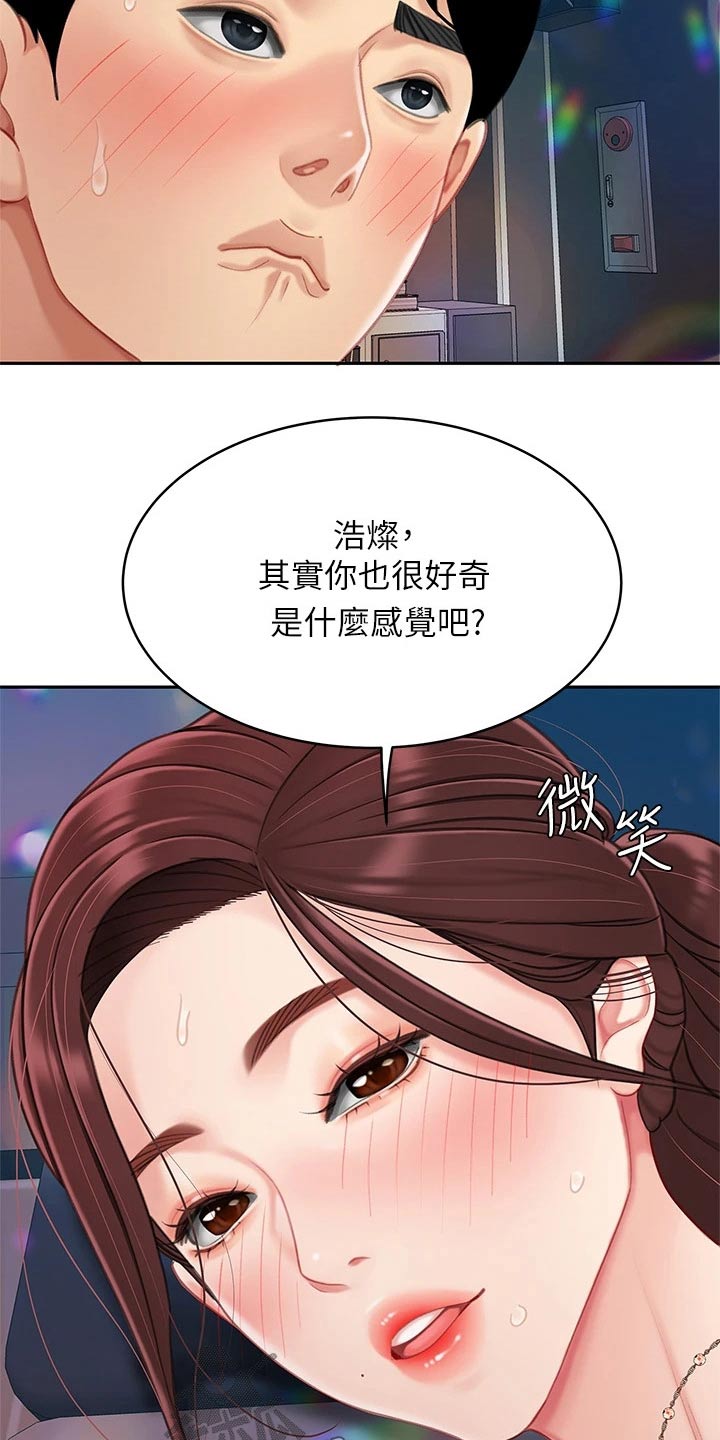希望食品漫画,第34章：结束5图