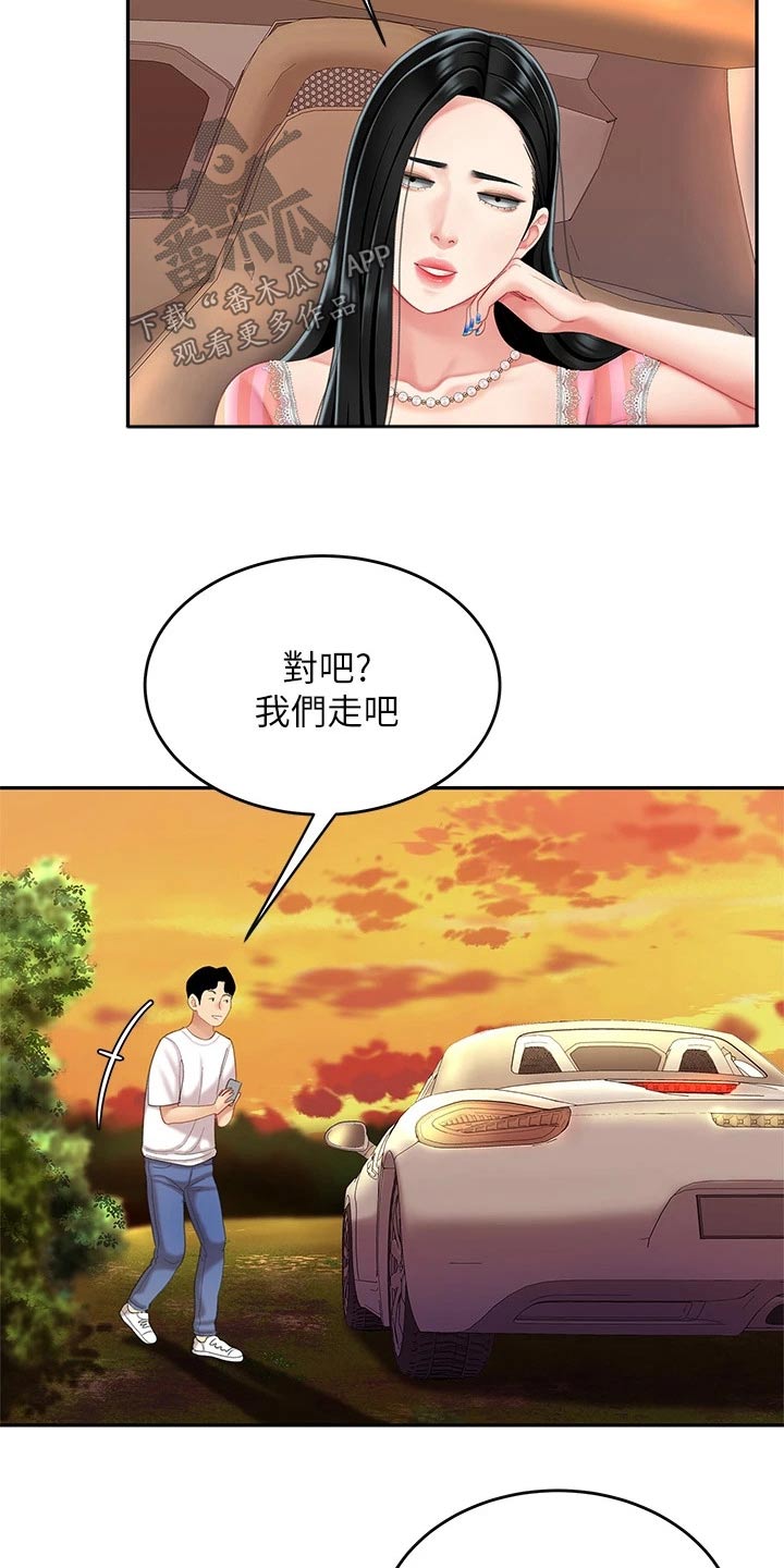希望食品漫画,第25章：出发4图