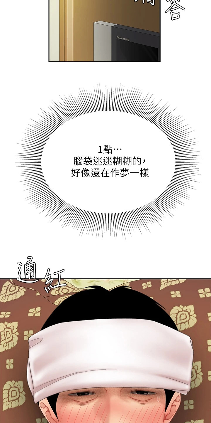 希望食品漫画,第19章：还人情3图