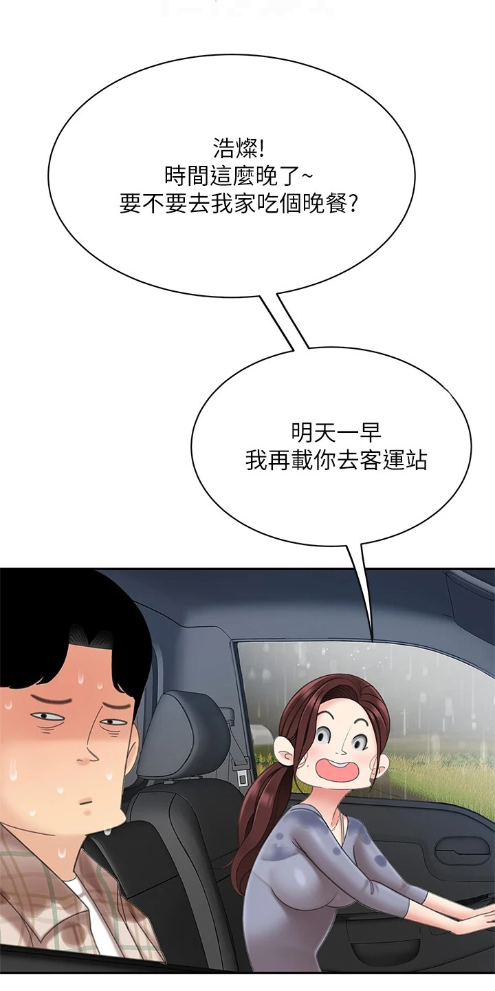 希望食品漫画,第17章：休息一会4图