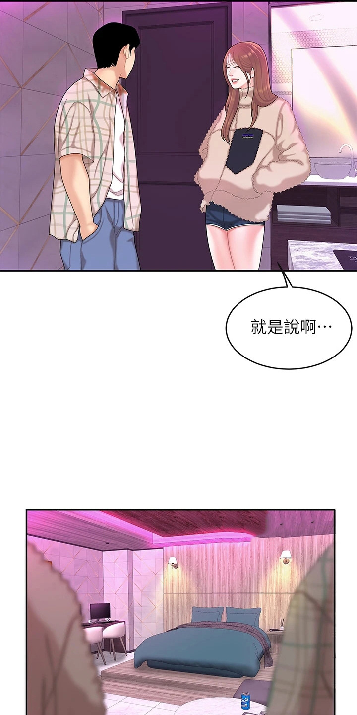 希望食品漫画,第7章：尴尬2图