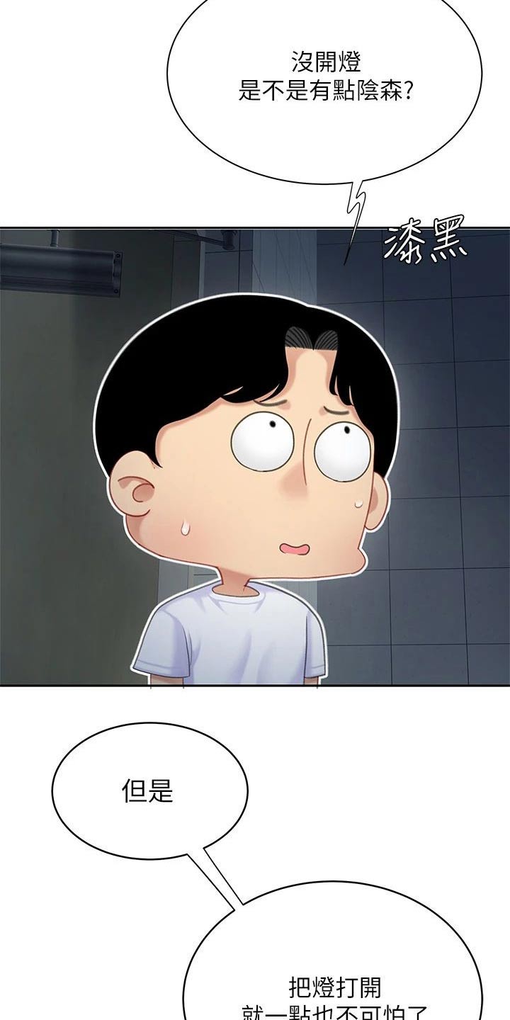 希望食品漫画,第45章：参观3图
