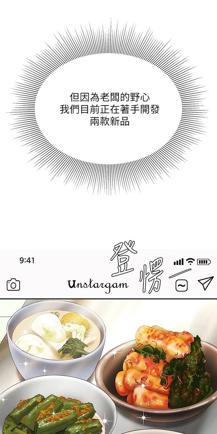 希望食品漫画,第29章：制作4图