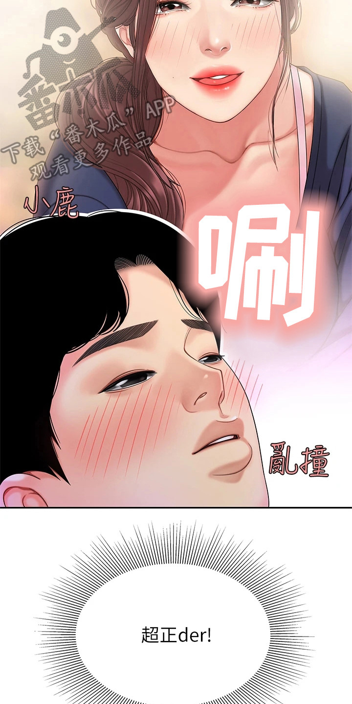 希望食品漫画,第6章：纠结2图