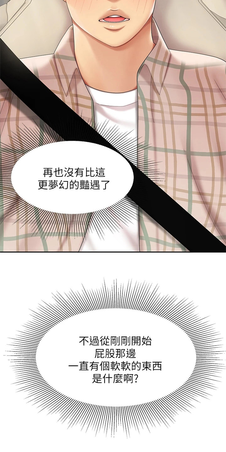 希望食品漫画,第12章：扔下车3图